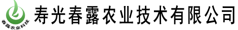 壽光春露農(nóng)業(yè)技術(shù)有限公司