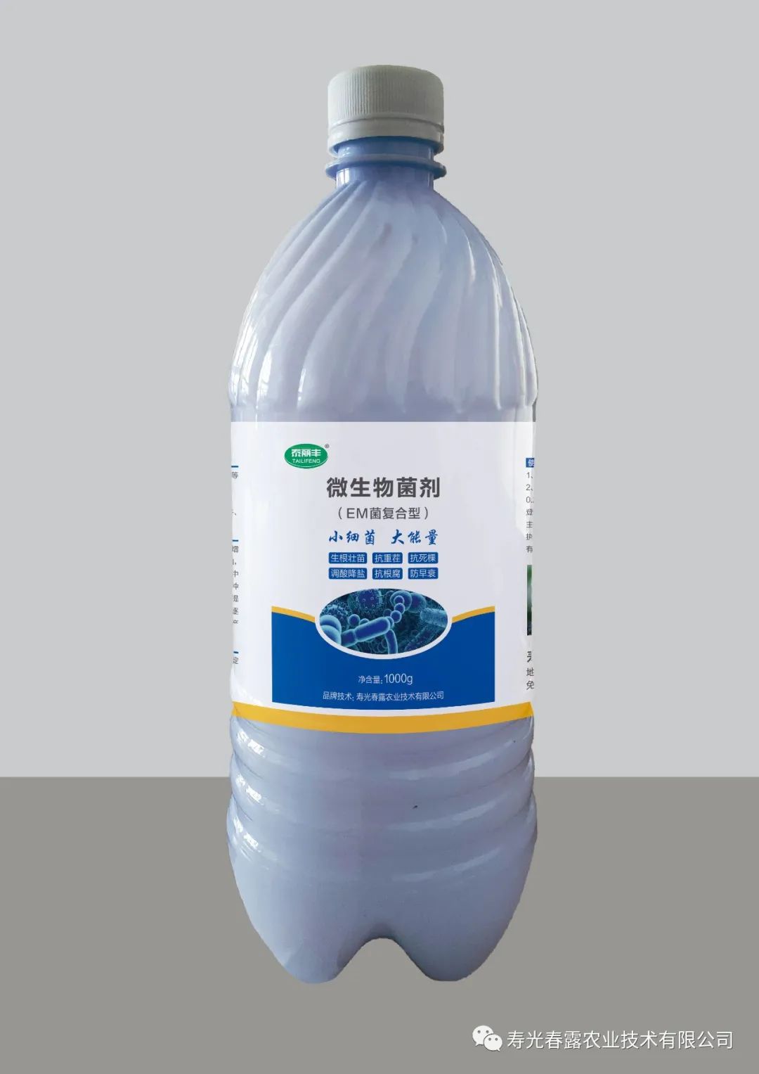 EM復合菌-微生物菌劑